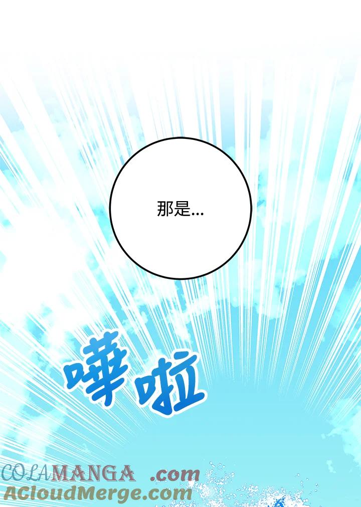《海军上将的怪物妻子》第27话 第41页