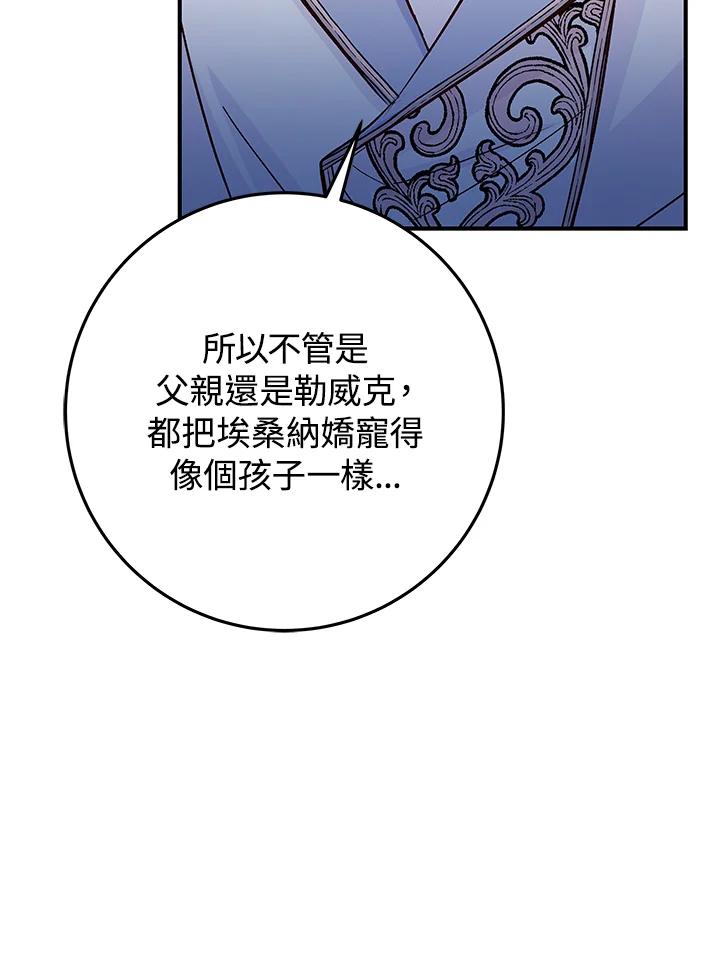《海军上将的怪物妻子》第27话 第110页