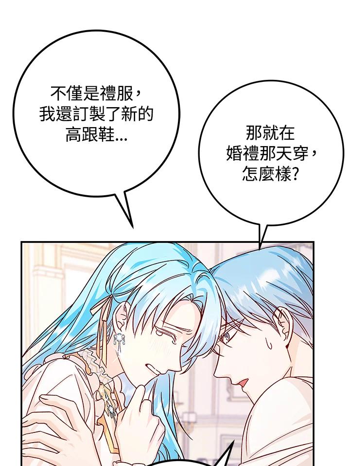 《海军上将的怪物妻子》第27话 第102页