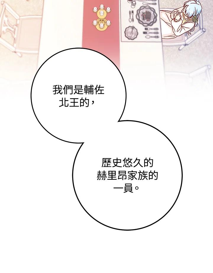 《海军上将的怪物妻子》第27话 第83页