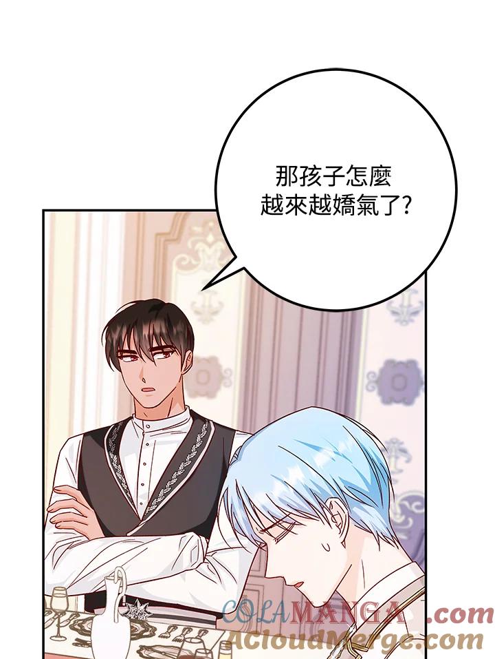 《海军上将的怪物妻子》第27话 第105页