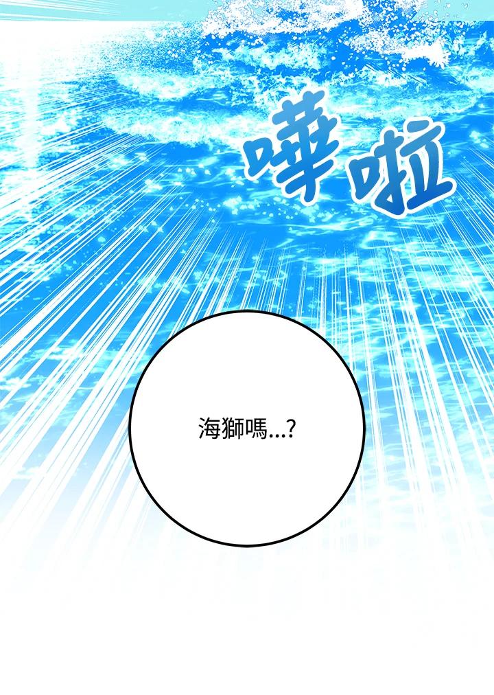 《海军上将的怪物妻子》第27话 第42页
