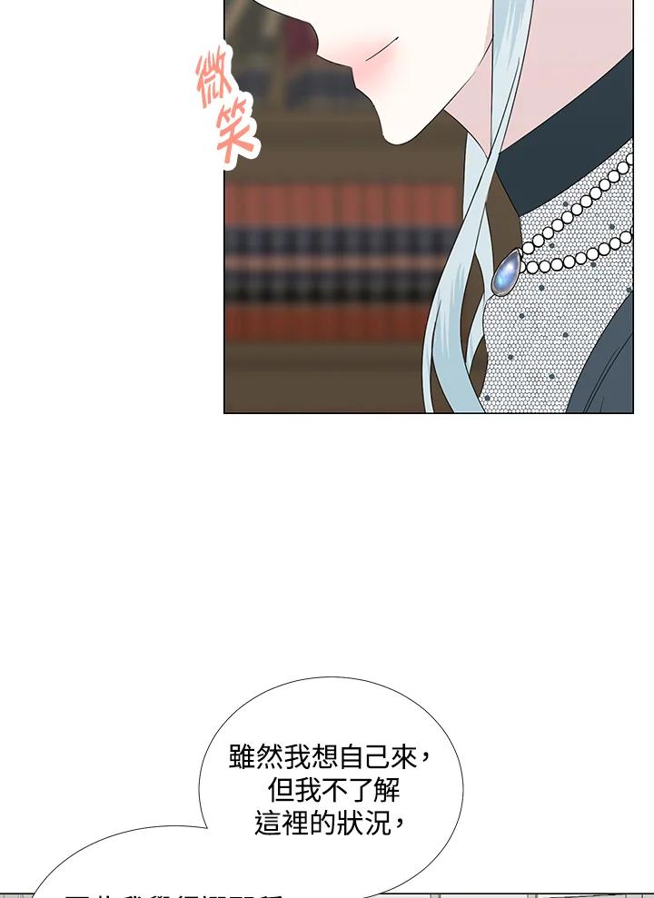 《暴君老公性情大变》第27话 第42页