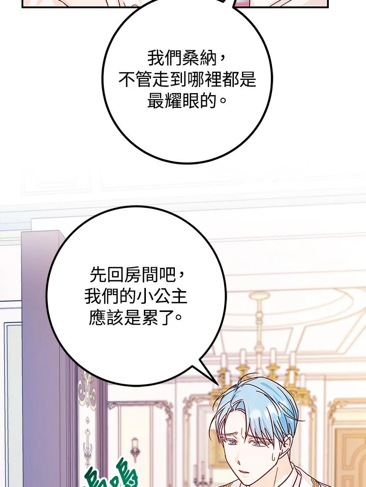 《海军上将的怪物妻子》第27话 第103页