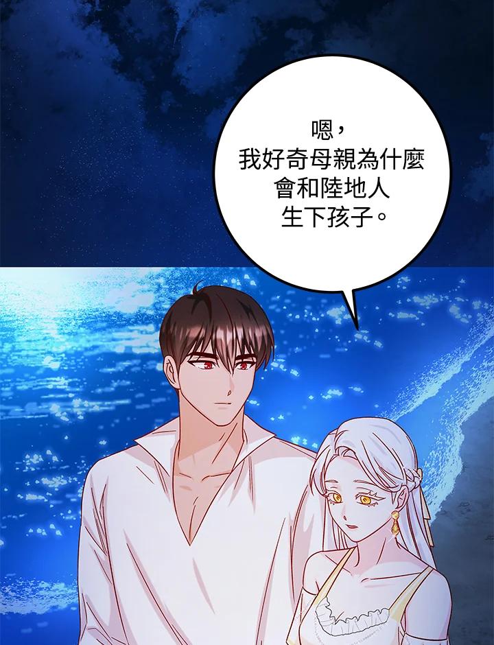 《海军上将的怪物妻子》第27话 第3页