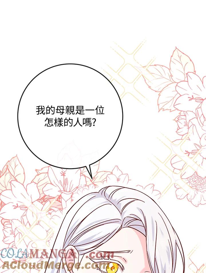《海军上将的怪物妻子》第27话 第13页