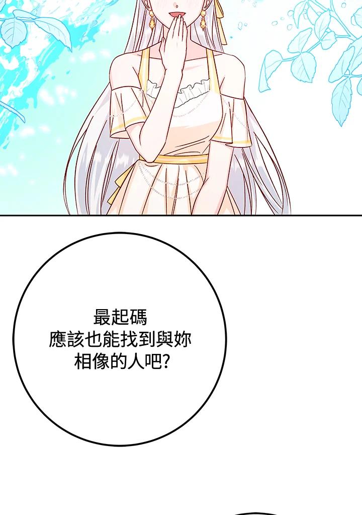 《海军上将的怪物妻子》第27话 第11页