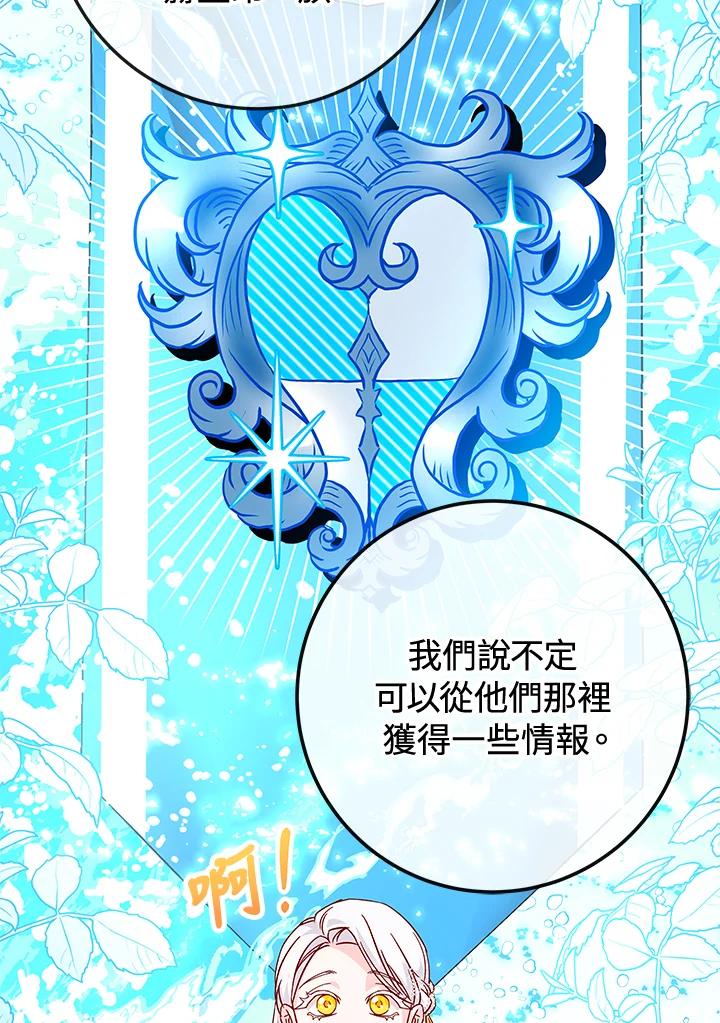 《海军上将的怪物妻子》第27话 第10页
