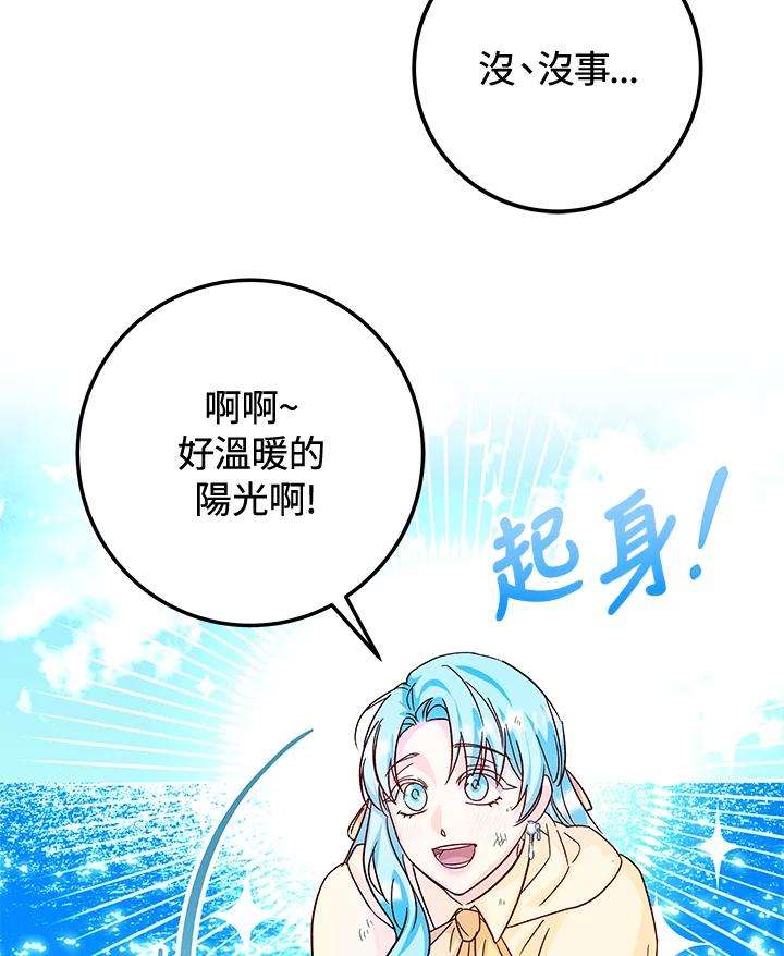 《海军上将的怪物妻子》第27话 第52页