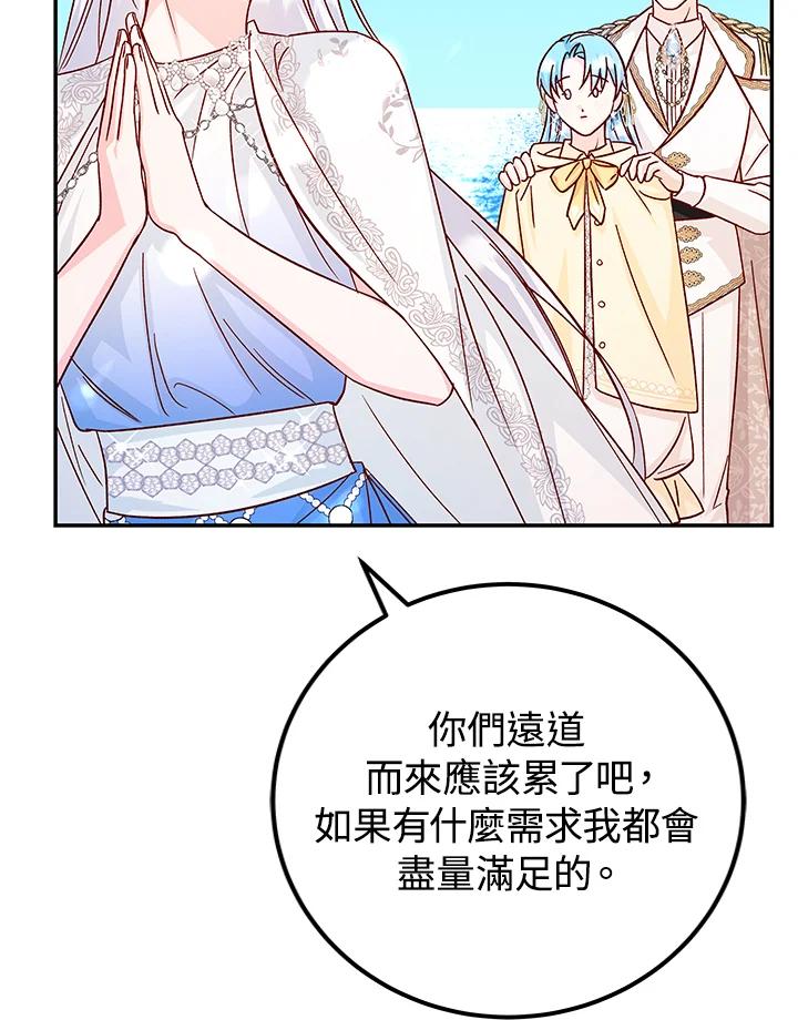 《海军上将的怪物妻子》第27话 第76页