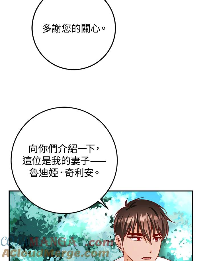 《海军上将的怪物妻子》第27话 第61页
