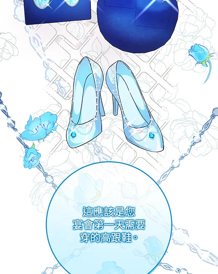 《海军上将的怪物妻子》第27话 第24页