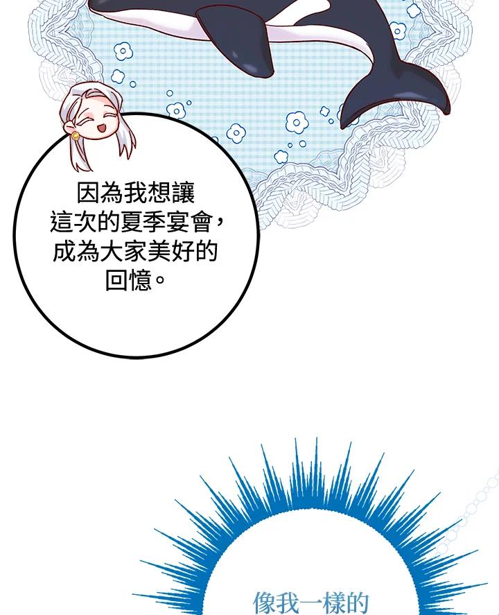 《海军上将的怪物妻子》第27话 第32页