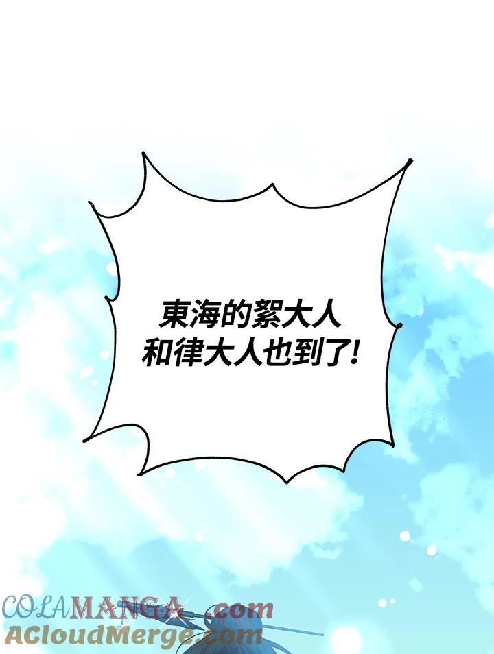 《海军上将的怪物妻子》第28话 第41页