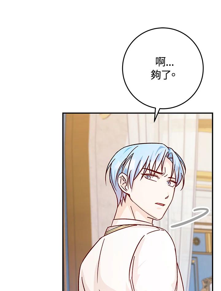 《海军上将的怪物妻子》第28话 第30页