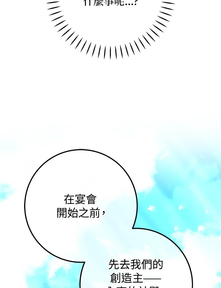 《海军上将的怪物妻子》第28话 第54页