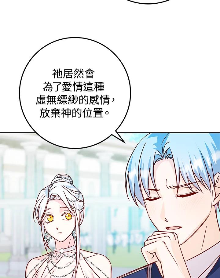 《海军上将的怪物妻子》第28话 第100页