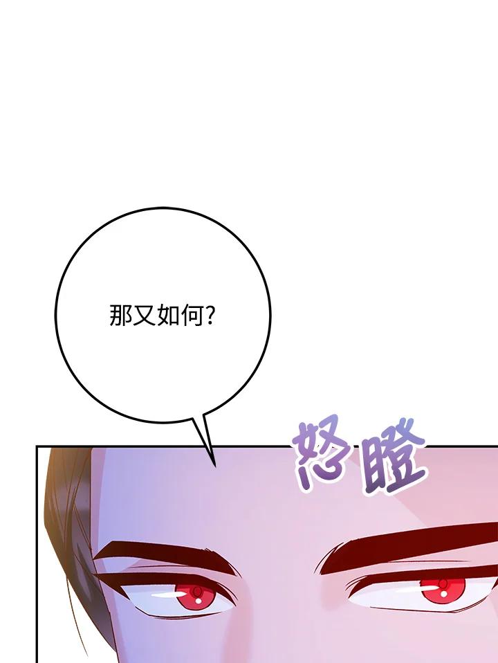 《海军上将的怪物妻子》第28话 第120页