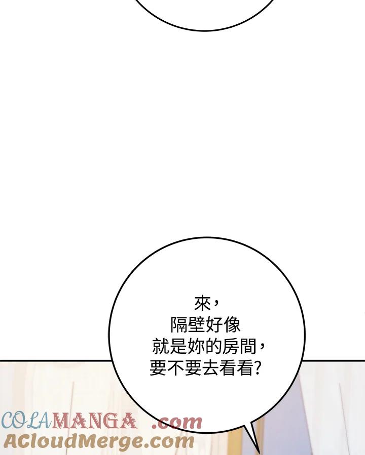 《海军上将的怪物妻子》第28话 第13页