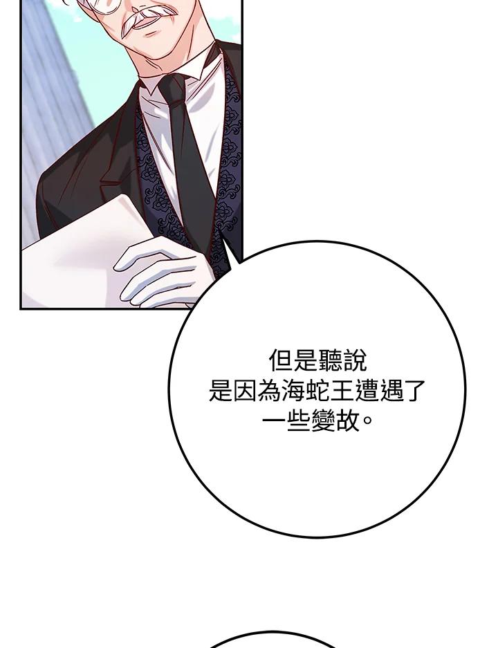 《海军上将的怪物妻子》第28话 第52页