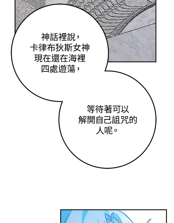 《海军上将的怪物妻子》第28话 第92页