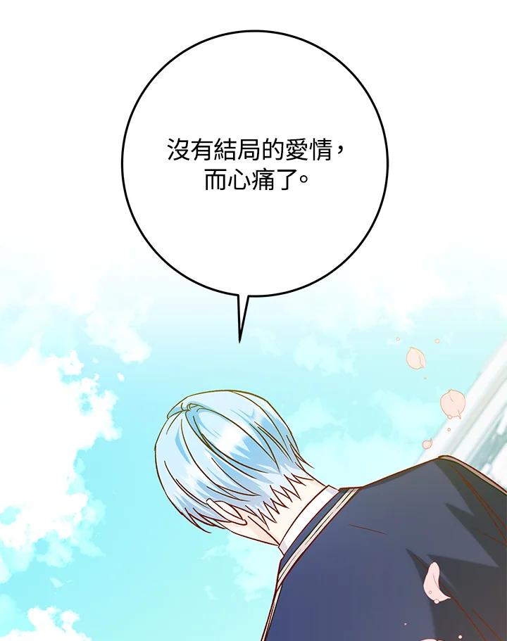 《海军上将的怪物妻子》第28话 第103页