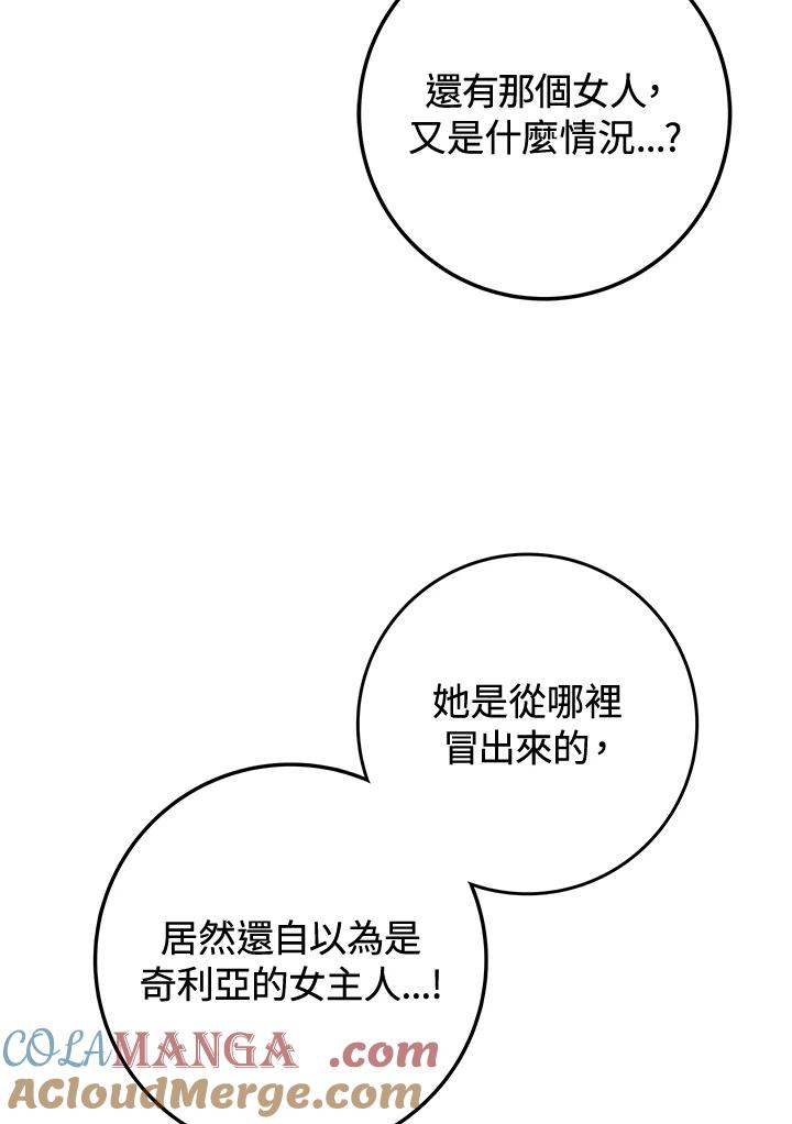 《海军上将的怪物妻子》第28话 第5页