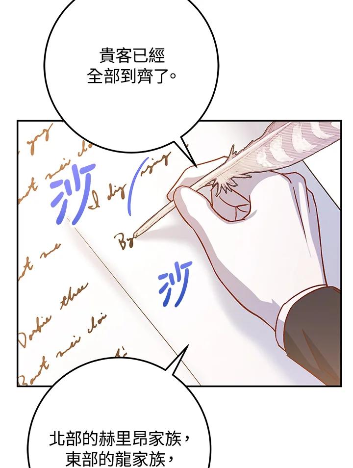 《海军上将的怪物妻子》第28话 第46页