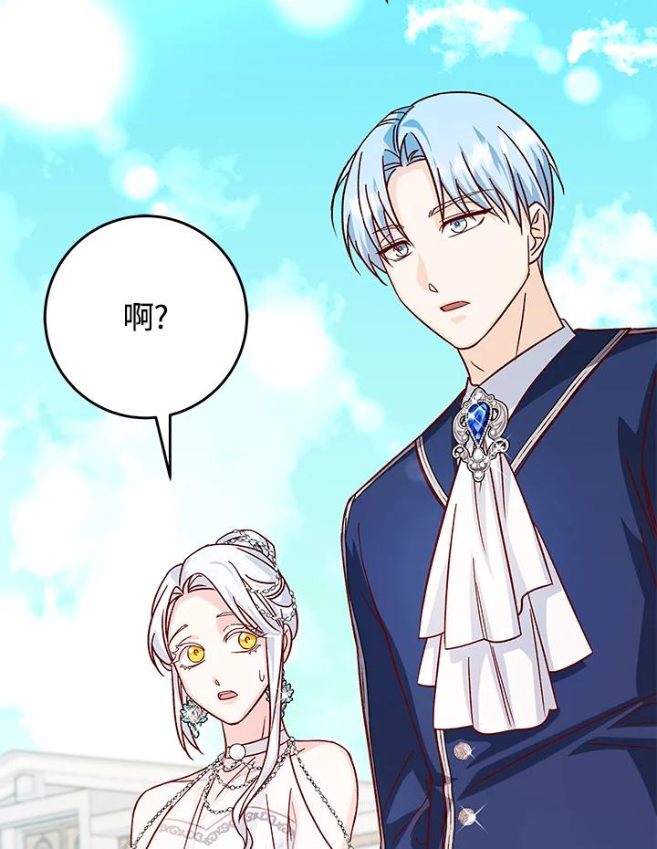 《海军上将的怪物妻子》第28话 第83页