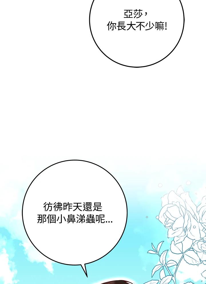 《海军上将的怪物妻子》第28话 第110页