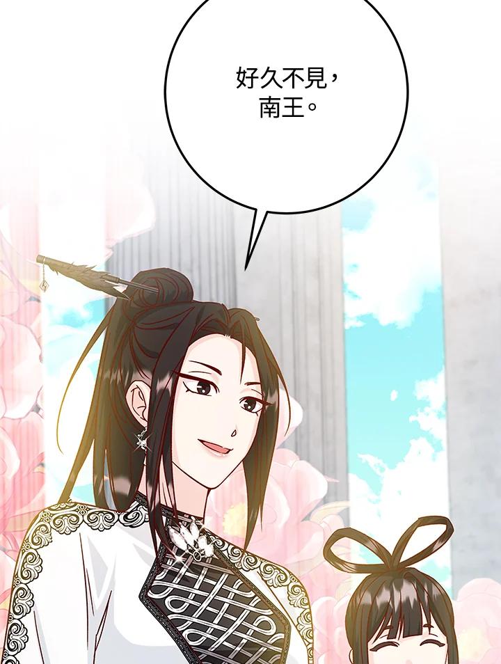 《海军上将的怪物妻子》第28话 第44页