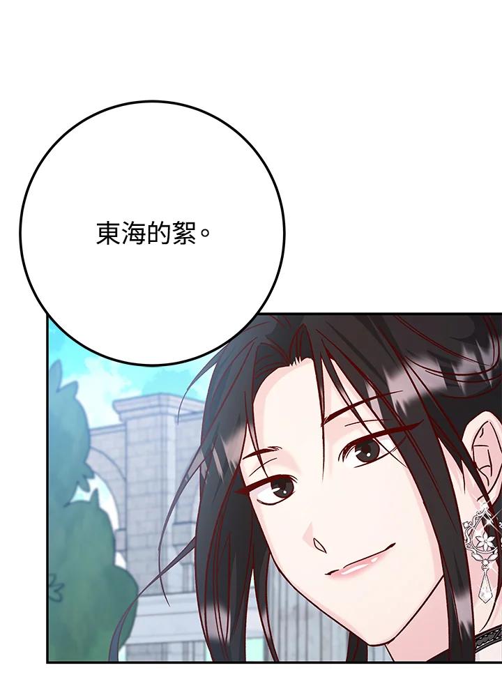 《海军上将的怪物妻子》第28话 第59页
