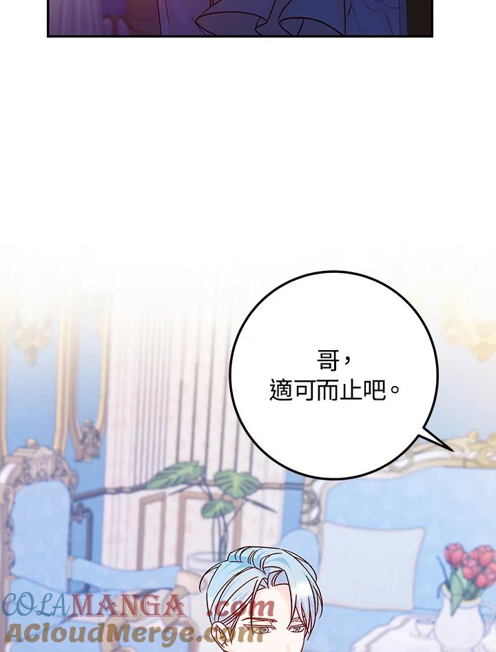 《海军上将的怪物妻子》第28话 第17页