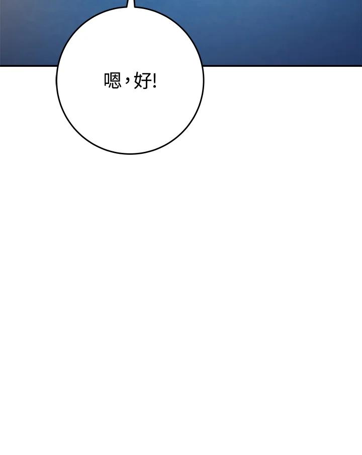 《海军上将的怪物妻子》第28话 第15页