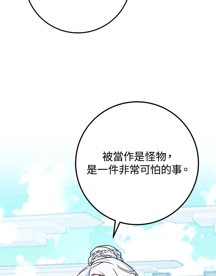 《海军上将的怪物妻子》第28话 第94页