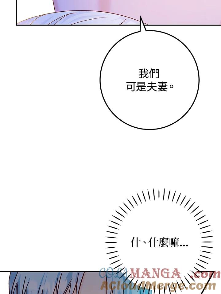 《海军上将的怪物妻子》第28话 第121页