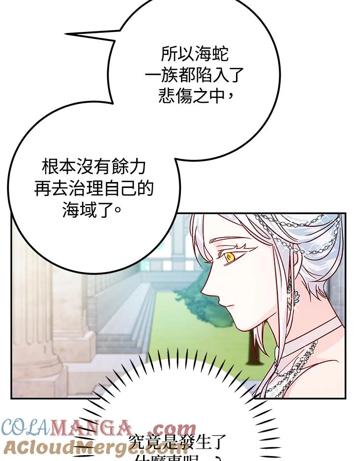 《海军上将的怪物妻子》第28话 第53页
