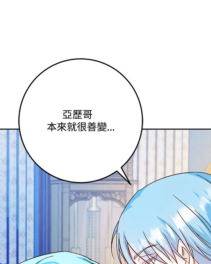 《海军上将的怪物妻子》第28话 第8页