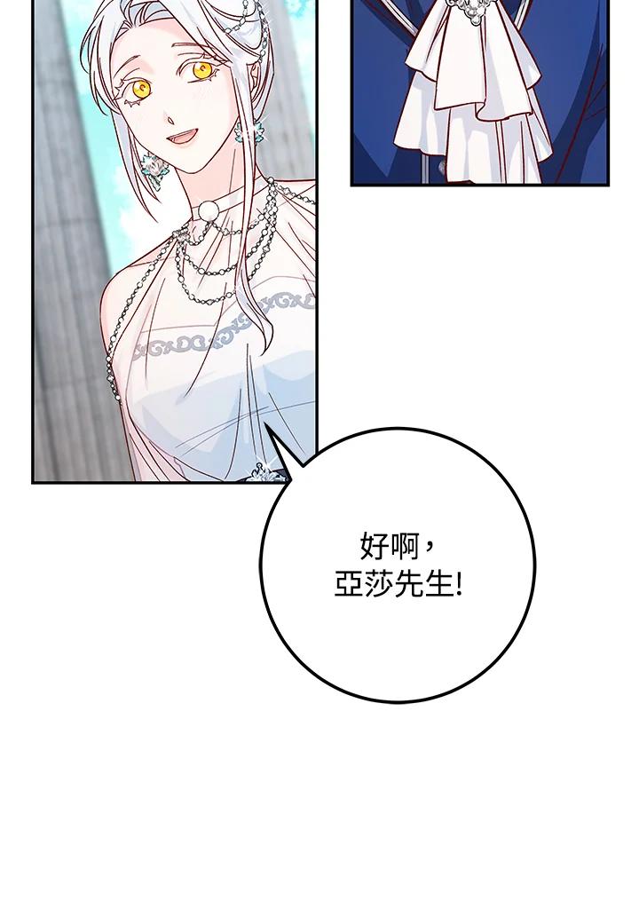 《海军上将的怪物妻子》第28话 第72页