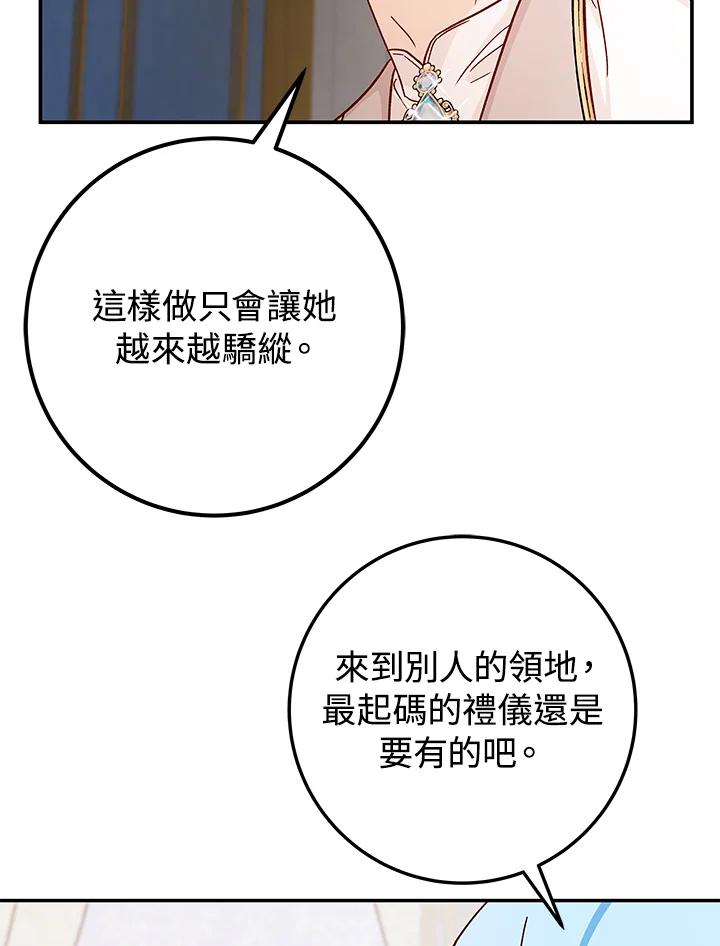 《海军上将的怪物妻子》第28话 第20页