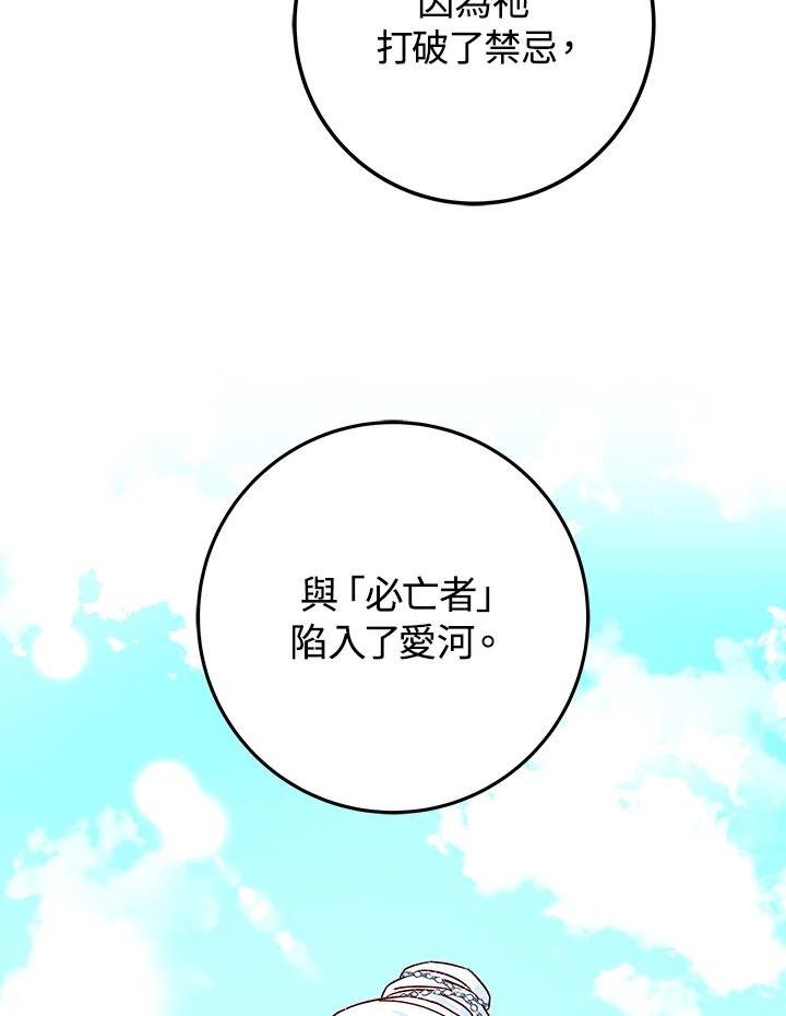 《海军上将的怪物妻子》第28话 第86页
