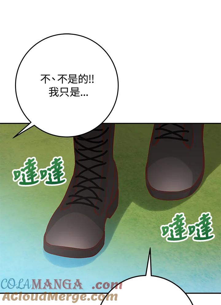 《海军上将的怪物妻子》第28话 第109页
