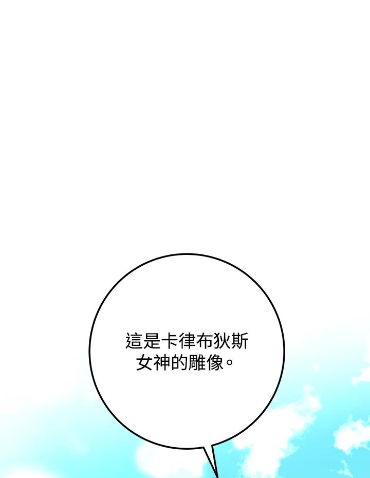 《海军上将的怪物妻子》第28话 第82页