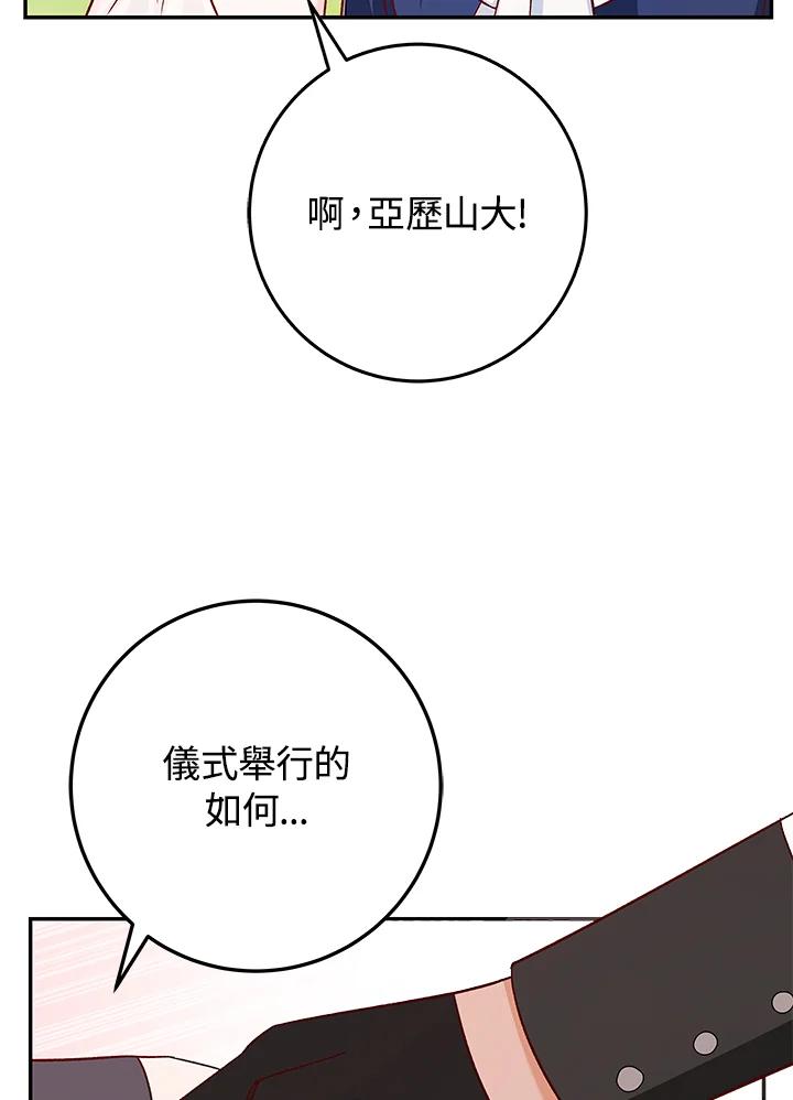 《海军上将的怪物妻子》第28话 第114页