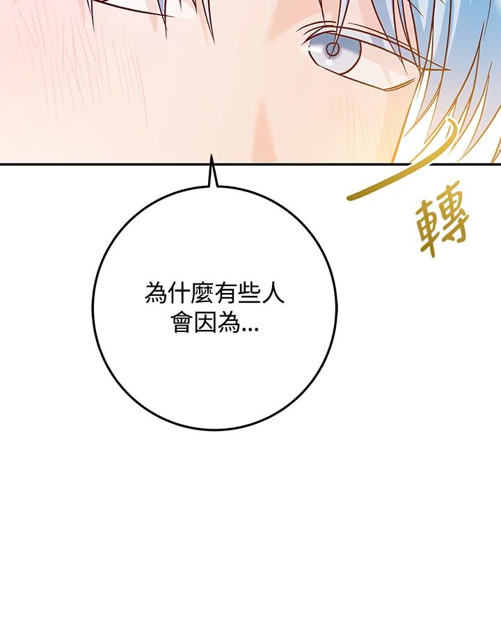 《海军上将的怪物妻子》第28话 第102页