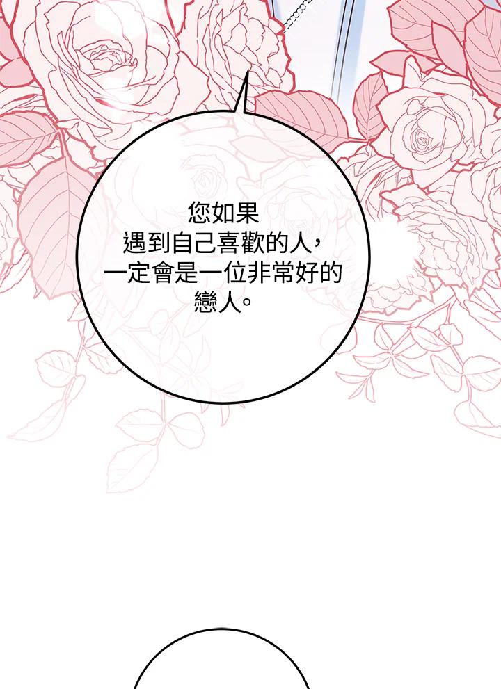 《海军上将的怪物妻子》第28话 第107页
