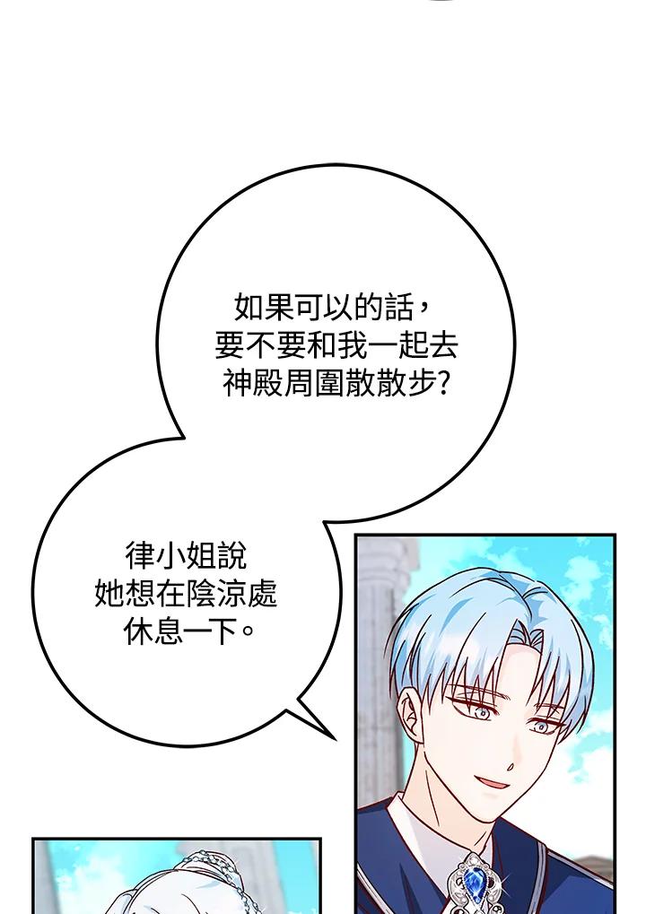 《海军上将的怪物妻子》第28话 第71页