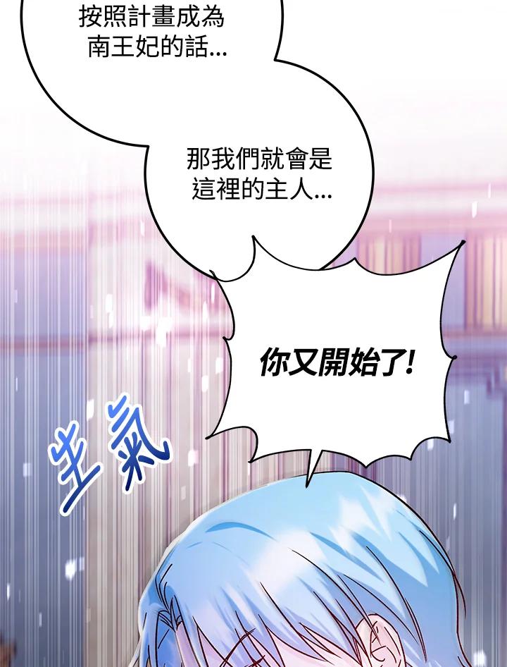 《海军上将的怪物妻子》第28话 第23页