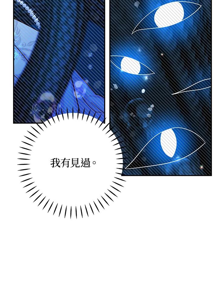《海军上将的怪物妻子》第28话 第79页