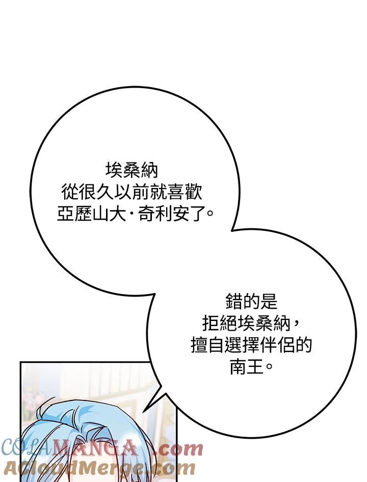 《海军上将的怪物妻子》第28话 第25页